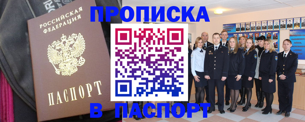 временная регистрация законно в Севастополе