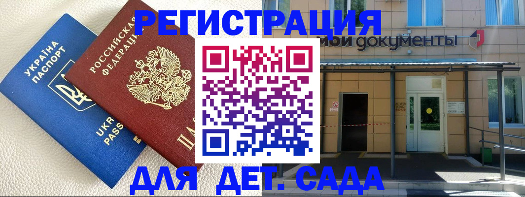 временная регистрация для школы в Севастополе