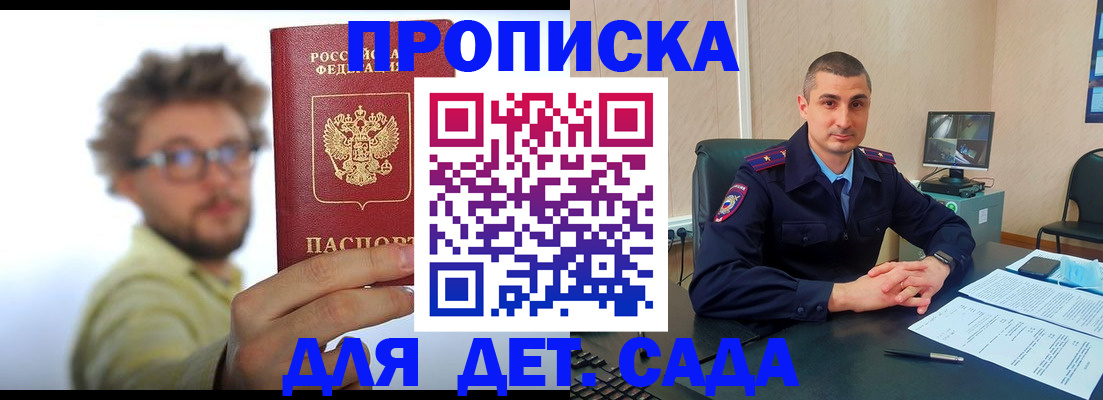 прописка штамп в Севастополе