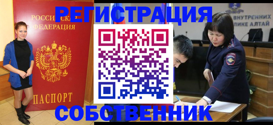 прописка регистрация в Севастополе