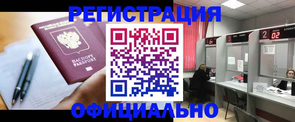 прописка ребенка в Севастополе