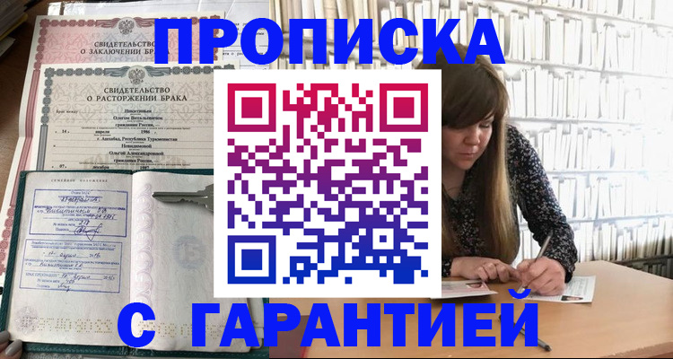 временная регистрация для школы в Севастополе