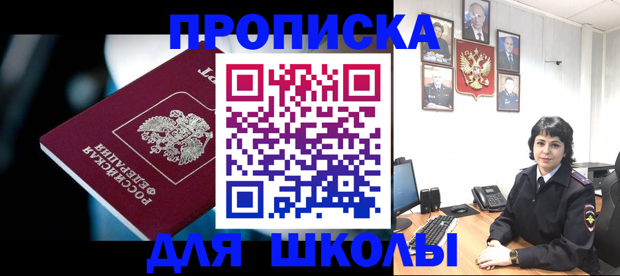прописка для работы в Севастополе