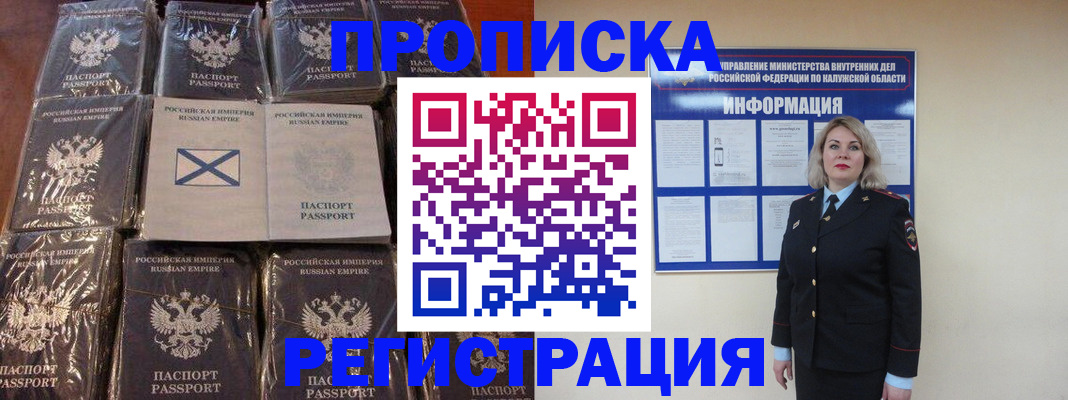 прописка штамп в Севастополе