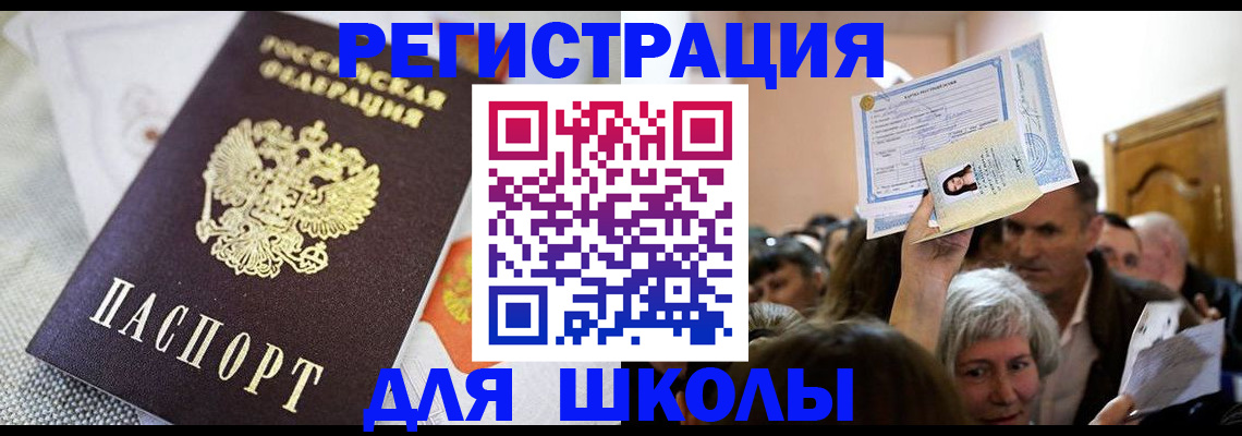 временная регистрация недорого в Севастополе